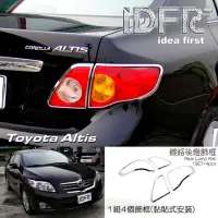 在飛比找momo購物網優惠-【IDFR】Toyota Altis 2008~2010 阿