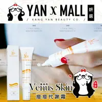 在飛比找樂天市場購物網優惠-Venus Skin 維納斯 痘痘代謝霜 (15ml/條)【