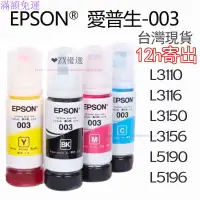 在飛比找蝦皮購物優惠-EPSON 墨水003 適用epson L3110 L311