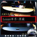 🔥限時免運🔥LEXUS NX 23款凌志雷克薩斯RX GX NX后備箱遮物簾專用CT200H尾箱隔板改裝內飾遮陽簾