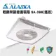 【ALASKA阿拉斯加】輕鋼架節能循環扇 SA-398 遙控 110V/220V