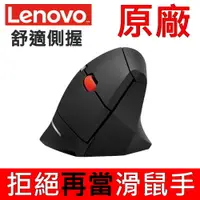 在飛比找PChome24h購物優惠-聯想 LENOVO ThinkPad 原廠 無線滑鼠 人體工