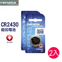 在飛比找PChome24h購物優惠-renata CR2430 3V鈕扣電池(2入)