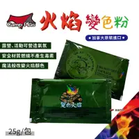 在飛比找momo購物網優惠-【悠遊戶外】火焰變色粉/魔法粉_25g(悠遊戶外)