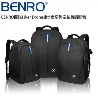 在飛比找樂天市場購物網優惠-◎相機專家◎ BENRO 百諾 Hiker Drone 45