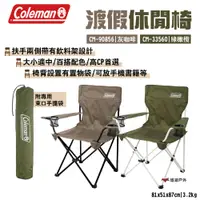 在飛比找PChome24h購物優惠-【Coleman】渡假休閒椅