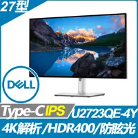 在飛比找PChome精選優惠-DELL U2723QE-4Y窄邊美型螢幕(27型/4K/H