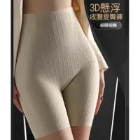 在飛比找momo購物網優惠-【bebehome】3D懸浮高腰收腹提臀無痕抗菌塑身褲(束腰