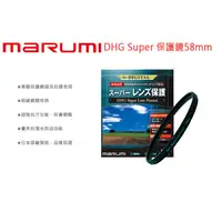 在飛比找蝦皮購物優惠-數位小兔【MARUMI DHG Super Les Prot