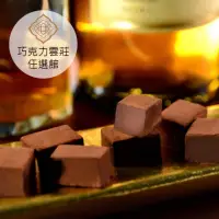 在飛比找momo購物網優惠-【巧克力雲莊】醇酒生巧克力-橙酒口味(香濃的頂級生巧克力)