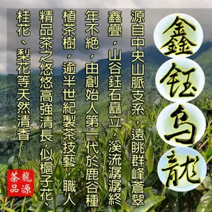 【龍源茶品】南投鹿谷鑫鈺醇秀迎香高山烏龍茶葉150gx12包(共3斤;附提袋;生青茶;無焙火;微發酵)