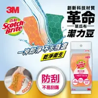 在飛比找樂天市場購物網優惠-3M SDOU-2M 潔力豆海綿菜瓜布-餐具/不沾鍋專用2片