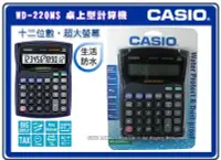 在飛比找Yahoo!奇摩拍賣優惠-CASIO手錶專賣店 國隆 WD-220MS-BU (WD-