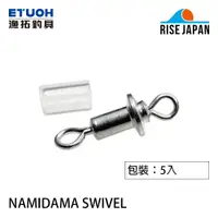 在飛比找蝦皮商城優惠-RISE JAPAN NAMIDAMA SWIVEL S [