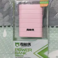 在飛比找蝦皮購物優惠-取物商品/超能俠智能移動電源