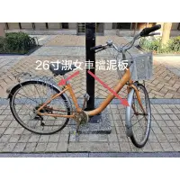 在飛比找蝦皮購物優惠-中古捷安特淑女車擋泥板