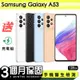 【Samsung 三星】福利品Samsung Galaxy A53 128G 6.5吋 保固90天 贈充電組一組(充電線、充電頭）