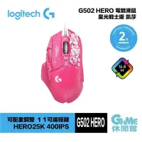 在飛比找PChome24h購物優惠-Logitech 羅技 G502 Hero 星光戰士 凱莎 