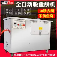 在飛比找樂天市場購物網優惠-【可開發票】電動脫魚鱗機商用全自動去除魚鱗剝鱗器不銹鋼刮魚鱗