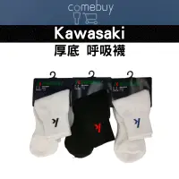 在飛比找蝦皮購物優惠-Kawasaki 運動 厚底 排汗 中短 呼吸 襪子 男襪