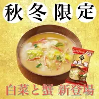 在飛比找樂天市場購物網優惠-大賀屋 日本製 天野食品 鳥取港紅雪蟹大白菜湯 美味瞬間 沖