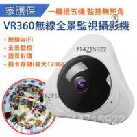 在飛比找蝦皮購物優惠-【免運速發】360度WIFI環景攝影機VR360 1080P