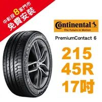 在飛比找PChome商店街優惠-【旭益汽車百貨】馬牌 PremiumContact 6 21