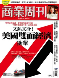 在飛比找PChome24h購物優惠-商業周刊_第1872期_20230928