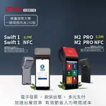 SWIFT  1 手持式 電子發票機/收據機兩用 取代二聯式收銀機/三聯式發票機｛微量型方案｝【巧掌櫃❣含稅附發票】