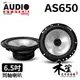 義大利 AUDIO SYSTEM AS650 6.5吋同軸喇叭【禾笙科技】