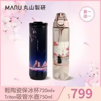 在飛比找森森購物網優惠-買一送一【Maru 丸山製研】100%無塑鈦陶瓷輕量保溫杯7