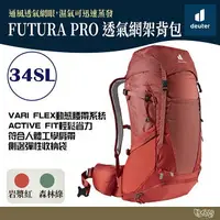 在飛比找樂天市場購物網優惠-Deuter 德國FUTURA PRO 透氣網架背包34SL