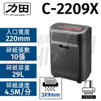 在飛比找樂天市場購物網優惠-力田 C-2209X A4專業粉碎型碎紙機 可碎信用卡 另有