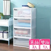 在飛比找momo購物網優惠-【KEYWAY 聯府】面寬40cm Fine單雙抽式整理箱2