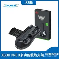 在飛比找蝦皮購物優惠-一代XBOX ONE X天蠍座多功能底座風扇支架 XBOXO