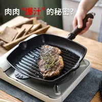 在飛比找樂天市場購物網優惠-平底鍋 炒鍋 煎鍋 料理鍋 美食鍋 鑄鐵牛排煎鍋 家用條紋牛