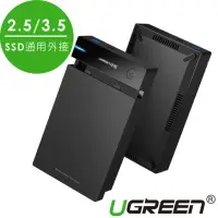 在飛比找momo購物網優惠-【綠聯】2.5/3.5硬碟SSD通用外接盒