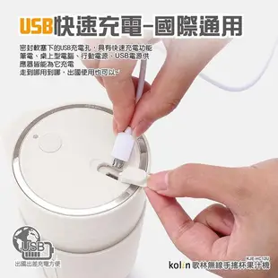 【大頭峰電器】【Kolin 歌林】USB無線隨行杯果汁機-白色(KJE-HC12U) USB快速充電 打冰沙