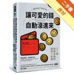 讓可愛的錢自動滾進來：27歲財務自由的理財7步驟[二手書_良好]11315434721 TAAZE讀冊生活網路書店