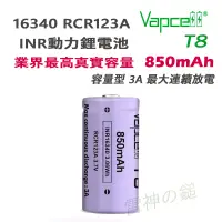 在飛比找蝦皮購物優惠-Soshine Vapcell RCR123A 3V 3.2