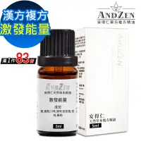 在飛比找遠傳friDay購物精選優惠-【 ANDZEN 】漢方複方精油5ml-激發能量 天然 草本