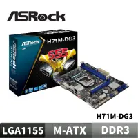 在飛比找蝦皮商城優惠-ASRock 華擎 H71M-DG3 主機板