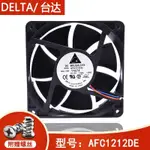 正品臺達 AFC1212DE 12038 12V 1.6A 12釐米 大風量風扇 溫控PWM