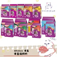 在飛比找蝦皮購物優惠-【Whiskas 偉嘉】貓 偉嘉貓飼料 幼貓 化毛 室內貓 