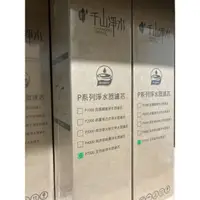 在飛比找蝦皮購物優惠-P7000 濾心 千山淨水