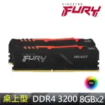 【KINGSTON 金士頓】FURY BEAST RGB DDR4 3200 16GB (8GB X2) PC 記憶體 黑 (KF432C16BB2AK2/16) *超頻