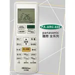 全新適用PANASONIC國際冷氣遙控器C8024-890/950/9800 C8024-840/900/940