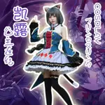 新款優惠公主連結凱露COSPLAY服REDIVE黑貓凱留臭鼬COSPLAY套裝女僕服