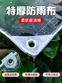 在飛比找松果購物優惠-加厚升級防雨布四角加強包角抗風防曬防水加厚防風篷布 (8.4