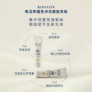 【ROOTON】喚活修護免沖洗護髮安瓶15ml*4+甦活系列試用旅行組*5(7ml 洗髮精 + 7ml 護髮素)